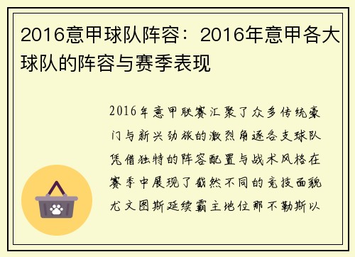2016意甲球队阵容：2016年意甲各大球队的阵容与赛季表现
