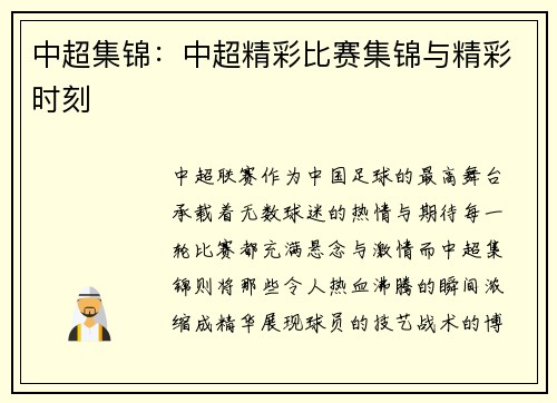 中超集锦：中超精彩比赛集锦与精彩时刻