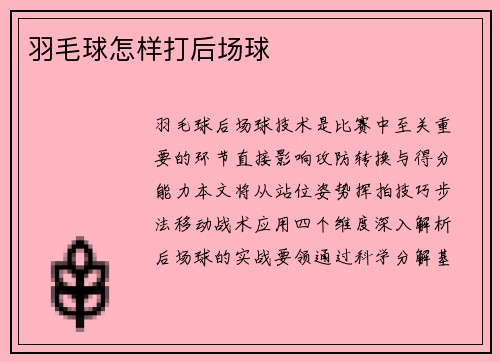 羽毛球怎样打后场球